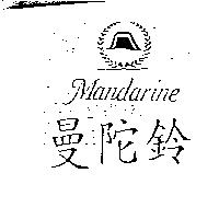 曼陀鈴及圖 Mandarine