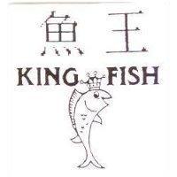 魚王 KING FISH 及圖