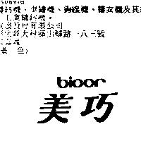美巧 bicor