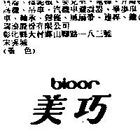 美巧 bicor