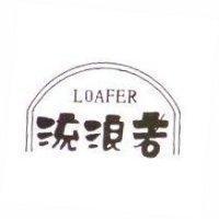 流浪者及圖 LOAFER
