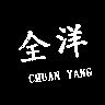 全洋 CHUAN YANG
