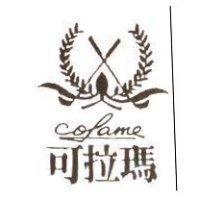 可拉瑪 COLAME 及圖