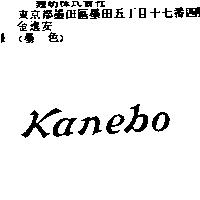Kanebo