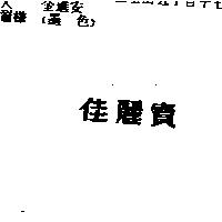 佳麗寶