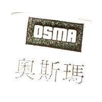 奧斯瑪及圖 OSMA
