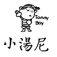 小湯尼及圖 TONNY BOY