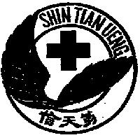 信天翁及圖 SHIN TIAN UENG