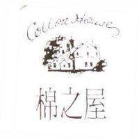 棉之屋及圖 COTTON HOUSE