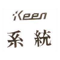 系統及圖 KEEN