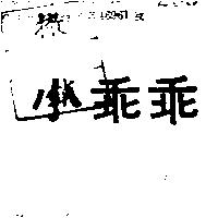 小乖乖
