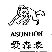 愛森豪 ASONHON 及圖