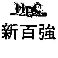 新百強及圖 HSIN PAI CHIANG HONG