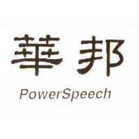 華邦 PowerSpeech