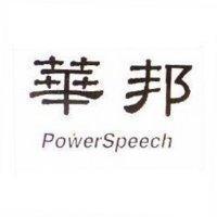 華邦 POWER SPEECH