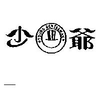 少爺及圖 YOUNG-GENTLEMAN