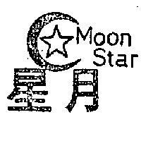 月星及圖 MOON STAR 