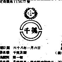 千美及圖