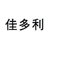 佳多利