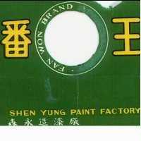 番王牌