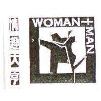 情趣大亨 MAN+WOMAN 及圖
