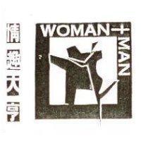 情趣大亨 MAN+WOMAN 及圖