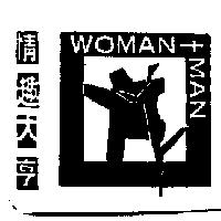 情趣大亨 MAN+WOMAN 及圖