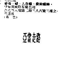 亞當走路
