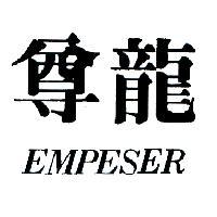 尊龍 EMPESER