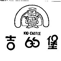 KID CASTLE 吉的堡及圖
