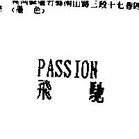 PASSION 飛馳