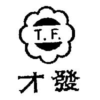 才發及圖 T.F.