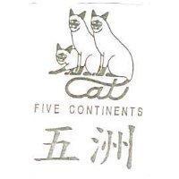 五洲及圖 FIVE CONTINENTS