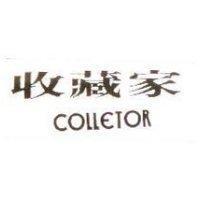 收藏家 COLLETOR