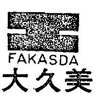 美久大及圖