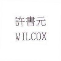 許書元 WILCOX