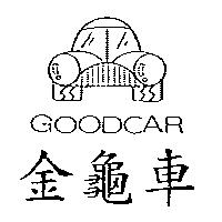金龜車及圖 GOODCAR