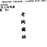 考陶爾茲