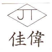 佳偉及圖