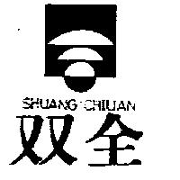 双全及圖 SHUANG CHIUAN
