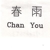 春雨 Chan You