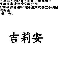 吉莉安