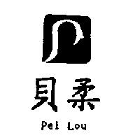 貝柔及圖 PEI LOU