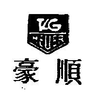 豪順及圖 HEUER
