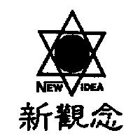 新觀念及圖 NEW IDEA