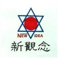 新觀念及圖 NEW IDEA