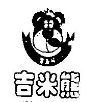 吉米熊及圖 GIMMY BEAR