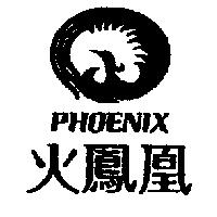 火鳳凰及圖 PHOENIX