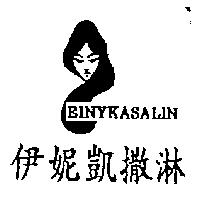 EINYKASALIN 伊妮凱撒淋及圖