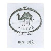 駱駝及圖 RAKUDA